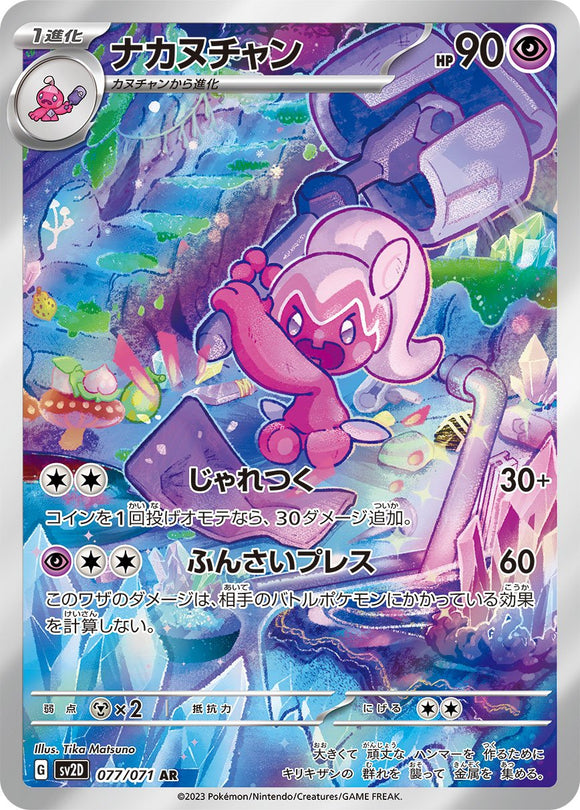 Tinkatuff 077/071