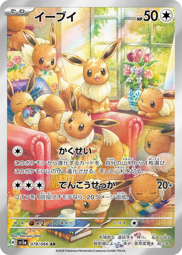 Eevee 078/066