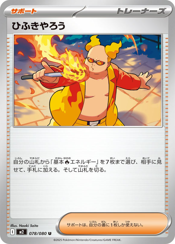 Firebreather 078/080 Japanese