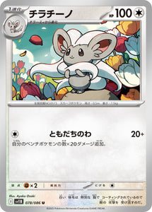 Cinccino 078/086 Japanese