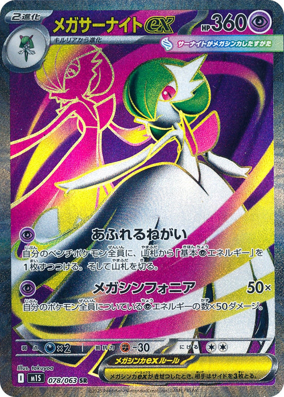 Mega Gardevoir 078/064