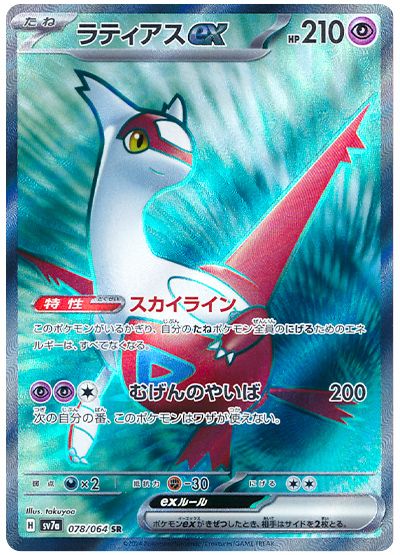 Latias 078/064 Japanese