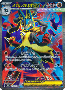 Mega Lucario 078/063