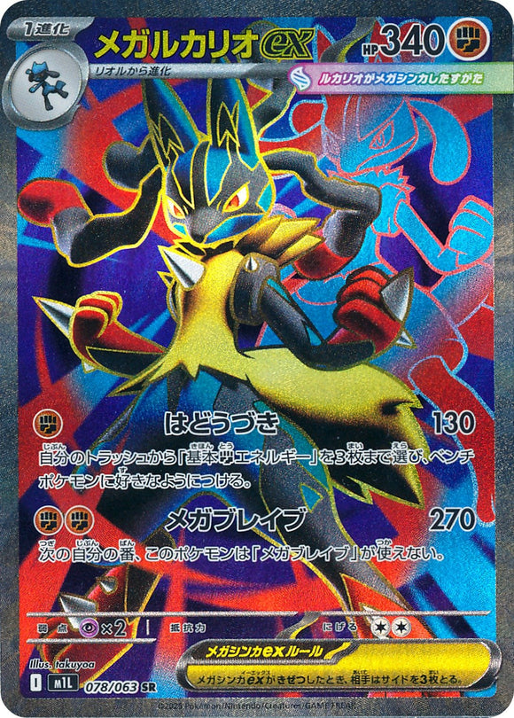 Mega Lucario 078/063