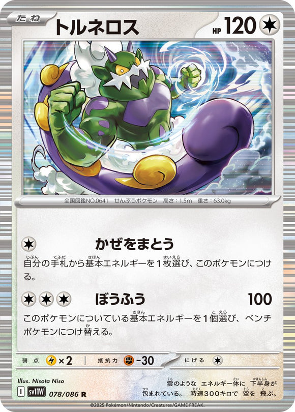 Tornadus 078/086 Japanese