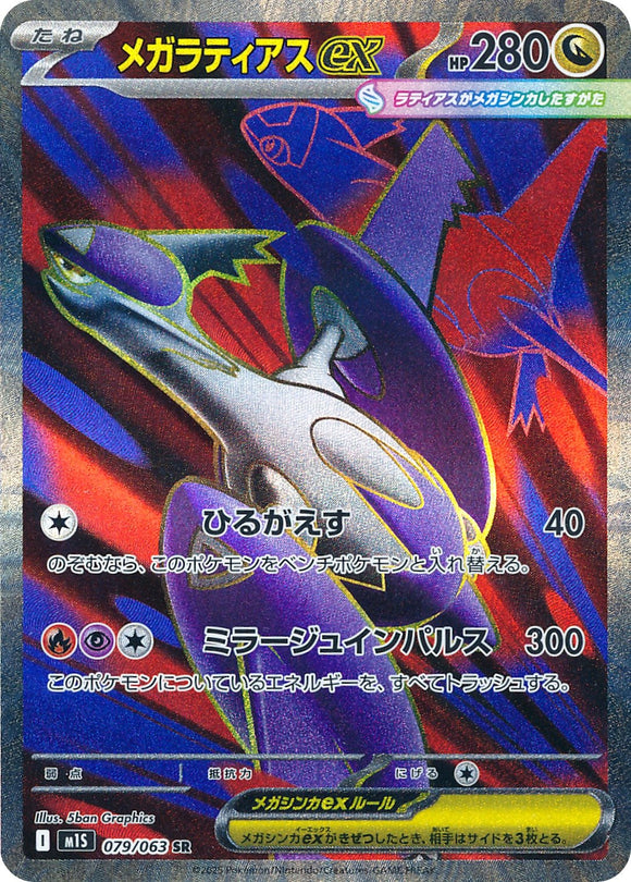 Mega Latias 079/064