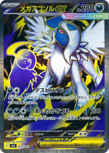 Mega Absol 079/063