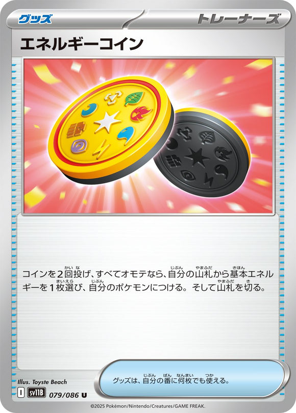 Energy Coin 079/086 Japanese
