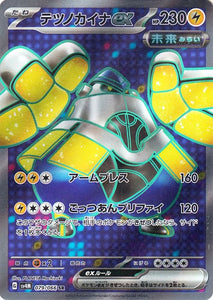 Iron Hands 079/066