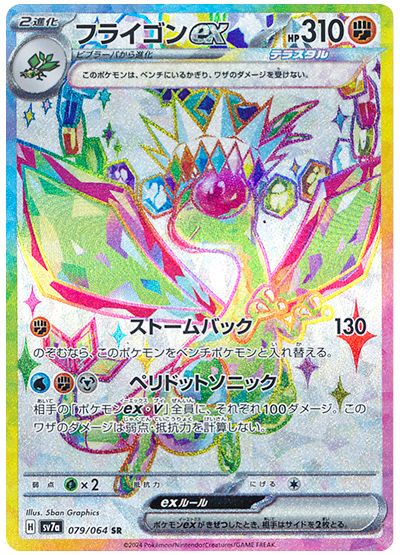 Flygon 079/064 Japanese