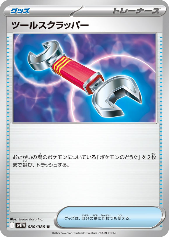 Tool Scrapper 080/086 Japanese