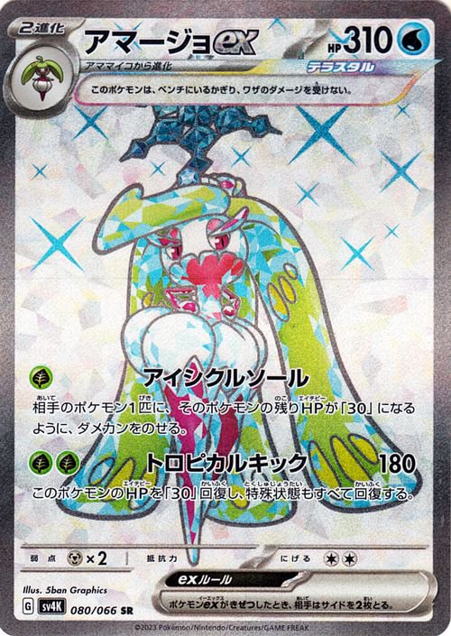 Tsareena 080/066