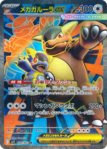 Mega Kangaskhan 080/064