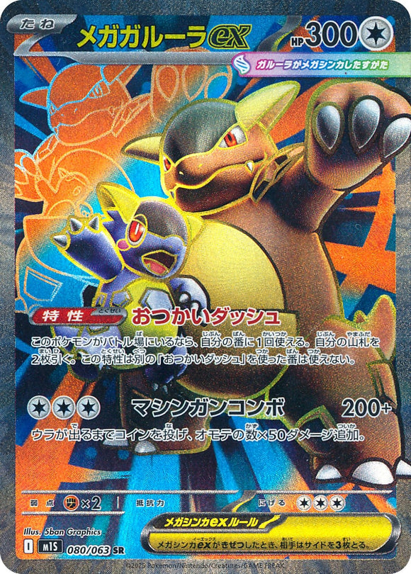 Mega Kangaskhan 080/064