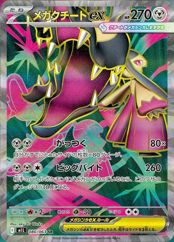 Mega Mawile 080/063