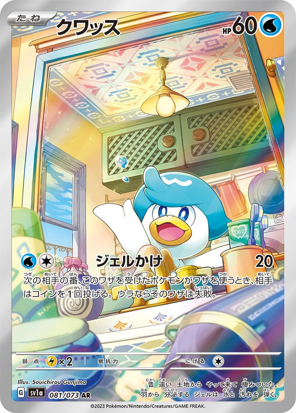 Quaxly  081/073