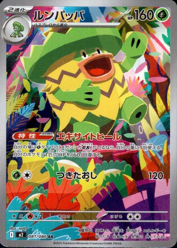 Ludicolo 081/080 Japanese