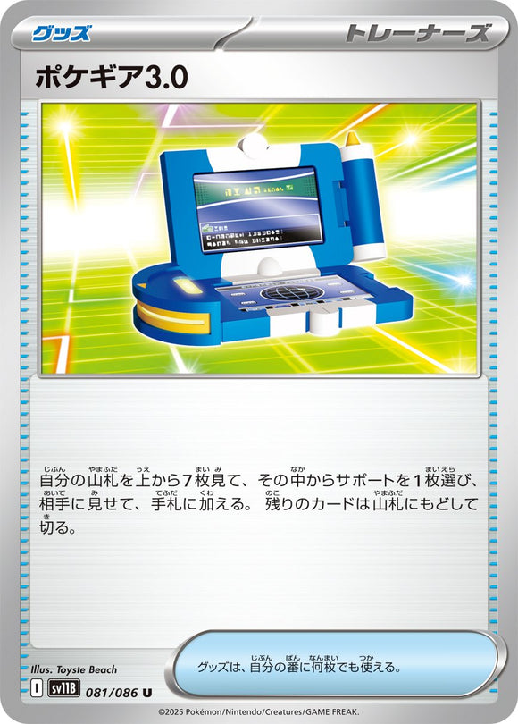 Pokégear 3.0 081/086 Japanese