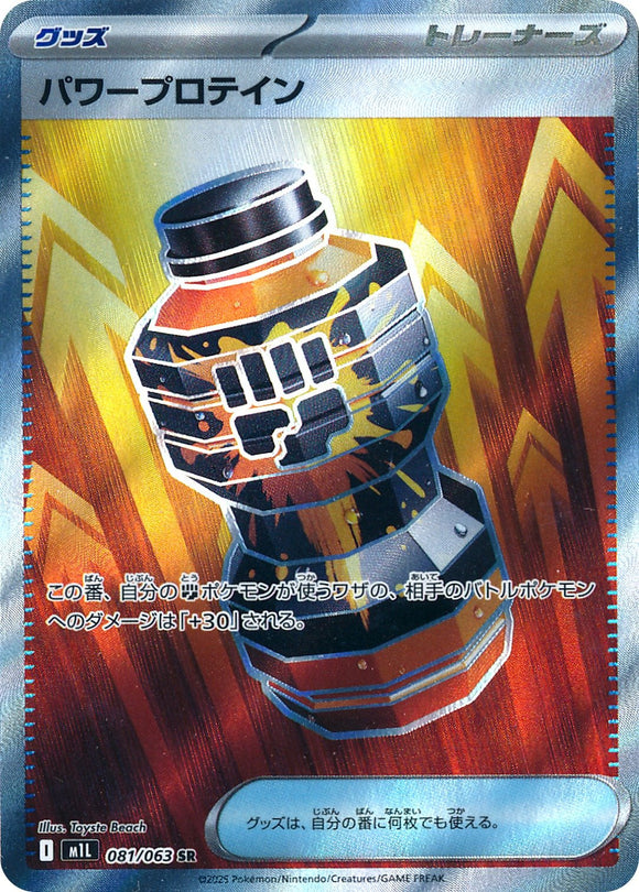 Premium Power Pro 081/063