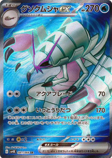 Golisopod 081/066