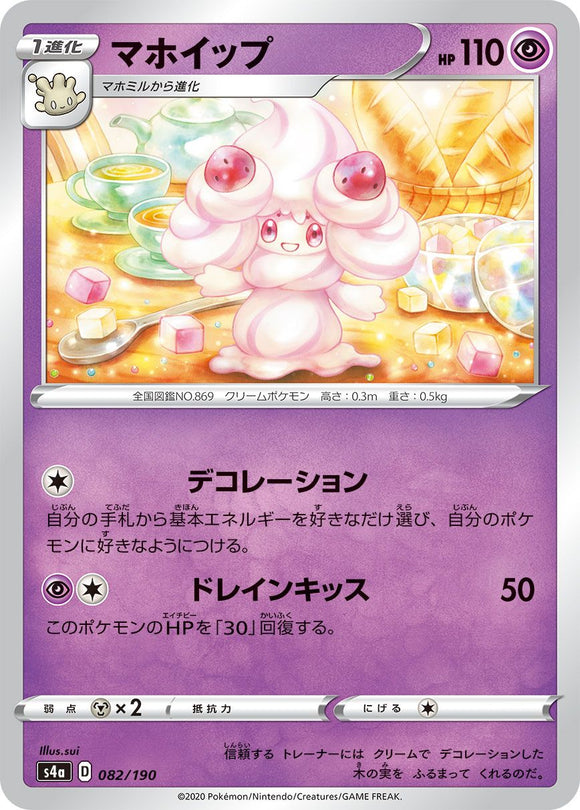 Alcremie 082/190Japanese