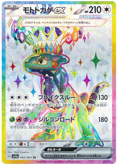 Cyclizar 082/064 Japanese
