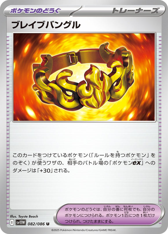 Brave Bangle 082/086 Japanese