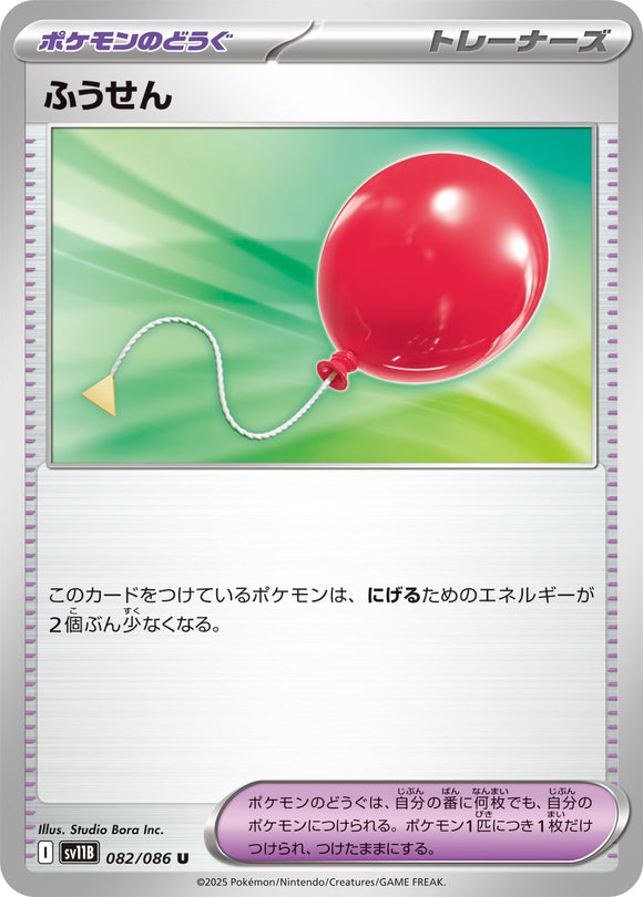 Air Balloon 082/086 Japanese