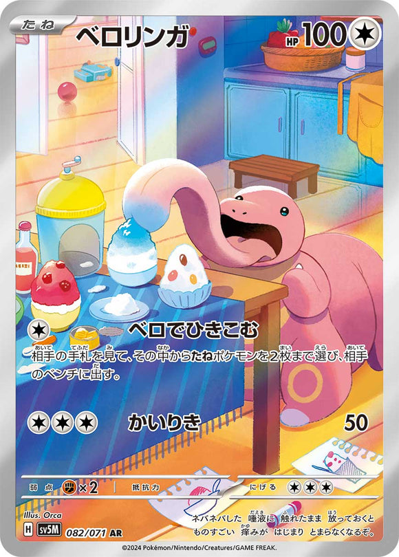 Lickitung 082/071