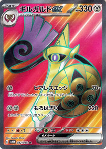 Aegislash 082/066