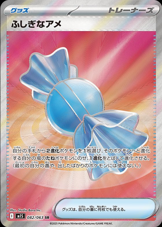 Rare Candy 082/064