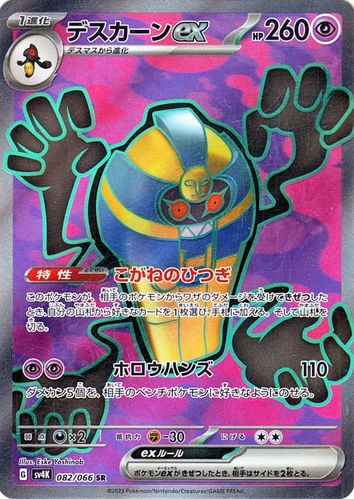 Cofagrigus 082/066