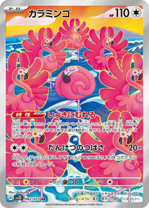 Flamigo 082/071