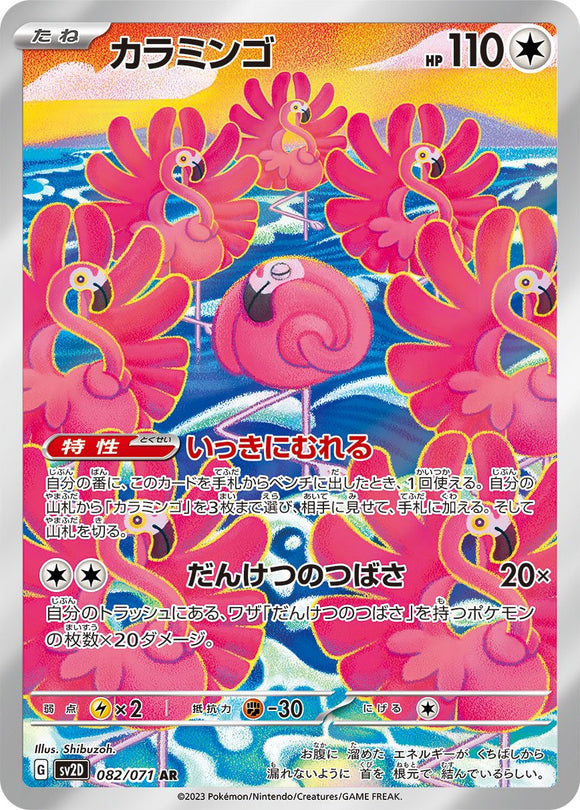 Flamigo 082/071