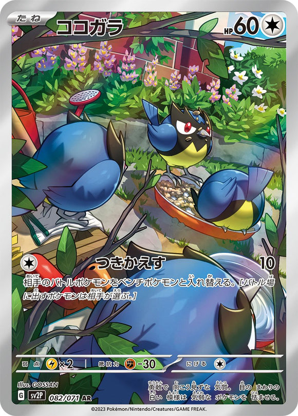Rookidee 082/071