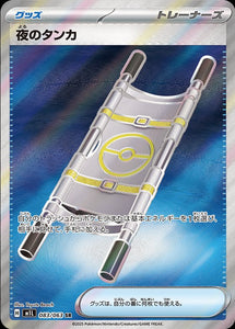 Night Stretcher 083/063