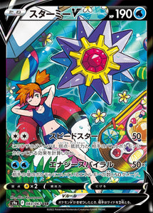 Starmie 083/067 Japanese