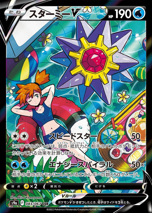 Starmie 083/067 Japanese