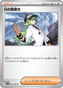 N's Plot 083/086 Japanese