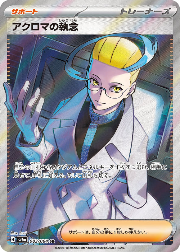 Colress's Tenacity 083/064 Japanese