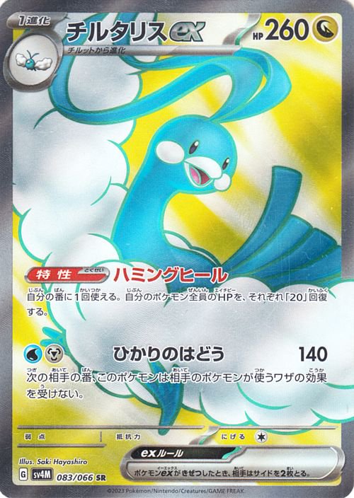 Altaria 083/066