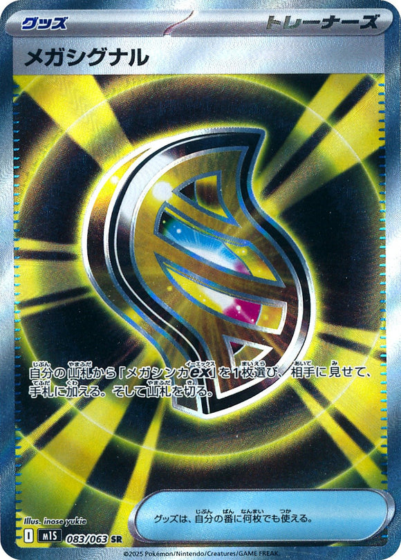 Mega Signal 083/064