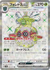 Forretress 084/071