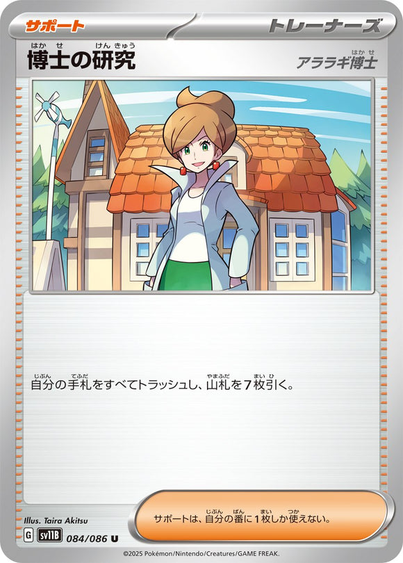 Professor's Research [Professor Juniper] 084/086 Japanese