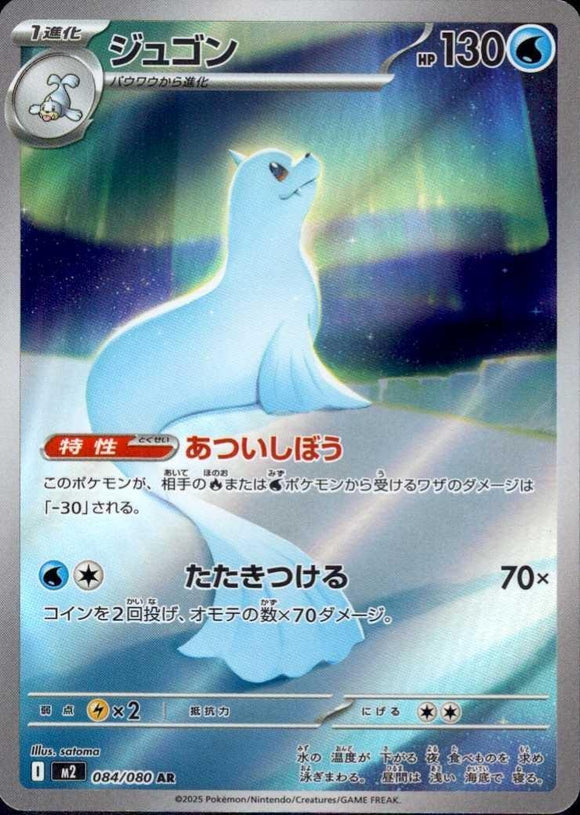 Dewgong 084/080 Japanese