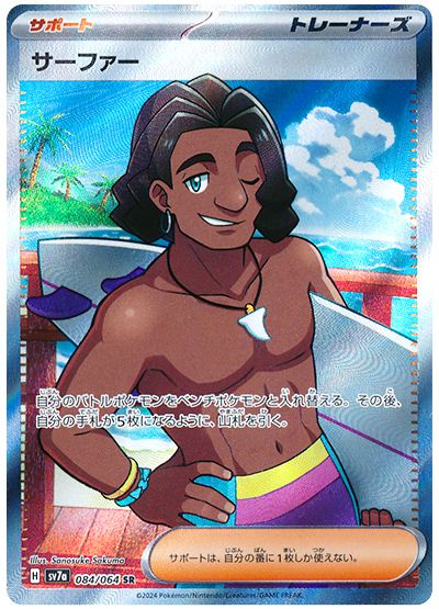 Surfer 084/064 Japanese