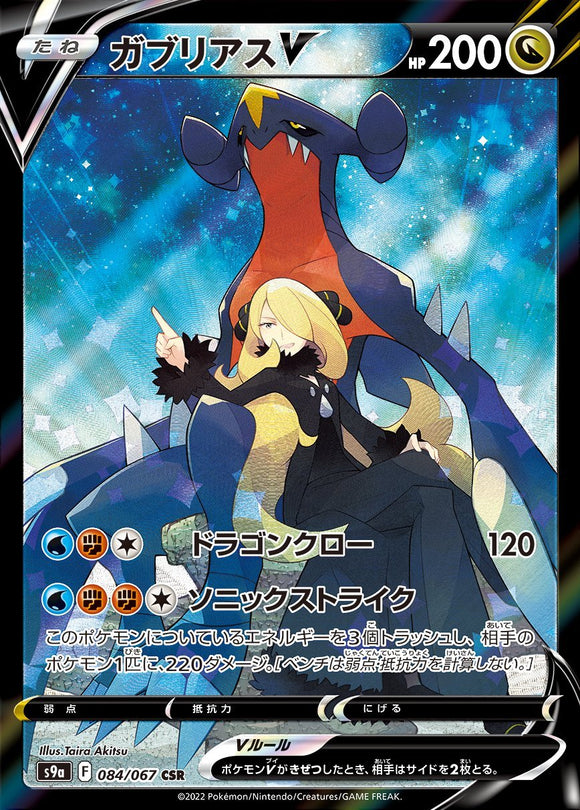 Garchomp 084/067 Japanese