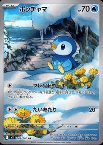 Piplup 085/080 Japanese