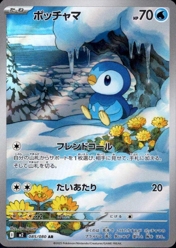 Piplup 085/080 Japanese