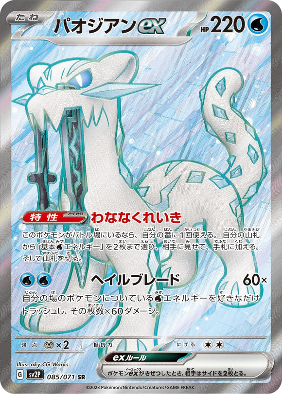 Chien-Pao 085/071